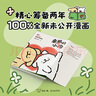 【限量小狗便簽】親愛的小狗 線條小狗 新增實(shí)拍圖 漫畫書籍 治愈全網(wǎng)的人氣IP 線條小狗 首部官方漫畫集 38篇全新漫畫內(nèi)容 每一篇都萌化心臟 【當(dāng)當(dāng)正版包郵】 曬單實(shí)拍圖