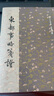 東都事略箋證(全三冊(cè)） 曬單實(shí)拍圖
