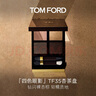 TOM FORD全新四色TF眼影盤35杏茶盤細(xì)閃9g 化妝品生日禮物女 曬單實(shí)拍圖