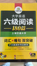 備考2025年12月英語六級閱讀180篇 上海交大CET6級 華研外語六級真題聽力寫作翻譯語法口語作文詞匯預(yù)測試卷系列 曬單實拍圖