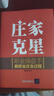 莊家克星：職業(yè)操盤(pán)手解析坐莊全過(guò)程 曬單實(shí)拍圖