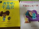 媽媽，我真的很生氣 美國心理學專家為3-6歲兒童量身打造兒童情緒管理與性格培養(yǎng)繪本幼兒園小學生課外書籍 自信點，我能行（4冊） 曬單實拍圖