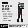 科路士 光纖束管開(kāi)剝器45-162橫向開(kāi)纜刀光纜開(kāi)剝器松套管開(kāi)邊器縱向光纜開(kāi)纜刀163/165開(kāi)剝刀 45-165(4.8mm-7.9mm) 曬單實(shí)拍圖
