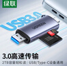 綠聯(lián) USB/Type-C3.0高速4.0讀卡器多功能合一SD/TF讀卡器OTG 適用手機(jī)相機(jī)行車記錄儀監(jiān)控?cái)z像頭存儲(chǔ)卡 Type-C【3.0雙卡雙讀】鋁殼 曬單實(shí)拍圖