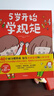 自選】5歲開始學(xué)規(guī)矩 5歲開始懂安全 5歲開始學(xué)溝通2冊  高濱正伸寫給父母和孩子的親子共讀教育繪本低幼兒童好習(xí)慣養(yǎng)成童書籍 新華正版 【全4冊】5歲開始學(xué)規(guī)矩懂安全+5歲開始學(xué)溝通2冊 新華書店 曬單實(shí)拍圖