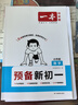 一本數(shù)學(xué)預(yù)備新初一人教版 2026小學(xué)升初中知識(shí)大盤(pán)點(diǎn)思維訓(xùn)練典型考點(diǎn)預(yù)習(xí)鞏固練習(xí)暑假銜接小學(xué)總復(fù)習(xí) 曬單實(shí)拍圖