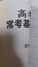 天利38套 2026 語(yǔ)文 高考?？蓟A題 曬單實(shí)拍圖