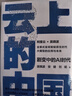 吳曉波作品3冊：大敗局1+2+云上的中國3 劇變中的AI時(shí)代 曬單實(shí)拍圖
