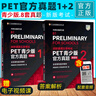 新題型2025劍橋通用五級考試PET青少版官方真題1+2全套試題集B1備考2024劍橋英語(yǔ)PET新版考試歷年真題教材資料書(shū)pet全真模擬題 【2冊】【PET青少版】官方真題(1+2)新題型 曬單實(shí)拍圖