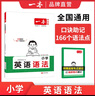 2026一本小學(xué)英語語法零基礎(chǔ)學(xué)英語語法單詞詞匯小學(xué)英語語法知識大全英語語法專項訓(xùn)練題練習(xí)題小學(xué)生三年級至六年級通用英語語法大全可搭配小學(xué)英語詞匯作文 小學(xué)英語語法 正版 曬單實拍圖