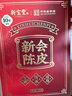 新寶堂陳皮十年新會(huì)陳皮2015年老陳皮送禮養(yǎng)生茶瑞藏天香禮盒200克 曬單實(shí)拍圖