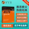 雅思詞匯真經(jīng) 劉洪波 IELTS核心單詞 邏輯詞群記憶法 IELTS考試教材 雅思詞匯真經(jīng) 曬單實拍圖