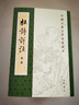 杜詩(shī)詳注（全8冊） 重排修訂本中華書(shū)局中國古典文學(xué)基本叢書(shū) 曬單實(shí)拍圖