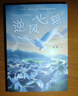 閱美草原五年級升六年級 小英雄雨來(lái)名作精編版 童年名作精編版 愛(ài)的教育適齡精編版 逆風(fēng)飛翔名作精編版 百工圖鑒：三百六十行 典耀中華 閱美書(shū)湘 典耀共讀 閱美八桂 粵韻書(shū)香河南 閱美黔貴 逆風(fēng)飛翔名作 曬單實(shí)拍圖