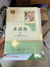 水滸傳 人教版名著閱讀課程化叢書 初中語(yǔ)文教科書配套書目 九年級(jí)上（2冊(cè)） 曬單實(shí)拍圖