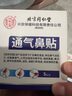 怡美堂北京同仁堂通氣鼻貼止鼾貼防止打呼嚕成人兒童止鼾神器搭鼻炎塞貼 曬單實拍圖