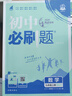 【浙江專用 現(xiàn)貨速發(fā)】2026秋上初中必刷題九年級上冊下冊全一冊狂k重點答案解析數(shù)學(xué)科學(xué)語文數(shù)學(xué)英語物理化學(xué)政治歷史道德與法治浙教版人教版外研版初中初一初二初三同步練習(xí)冊訓(xùn)練眾望理想樹必刷題 【浙江專 曬單實拍圖