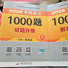 現(xiàn)貨 2026肖秀榮考研政治1000題【1000題】搭肖四肖八 曬單實拍圖