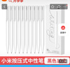 MI小米巨能寫中性筆米家簽字筆芯黑色0.5mm寫字水筆商務(wù)辦公考試專用筆文具用品子彈頭碳素學(xué)生 【千璽同款】小米按壓中性筆10支 曬單實(shí)拍圖