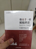 像高手一樣發(fā)言+像高手一樣脫稿講話 套裝共2冊 七種常見工作場景的說話之道 公務(wù)員（體制內(nèi)）的說 曬單實(shí)拍圖