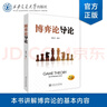博弈論導論 曬單實(shí)拍圖