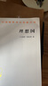 【當(dāng)當(dāng)正版包郵】理想國 漢譯名著本 古希臘柏拉圖著 柏拉圖的重要對話錄 漢譯世界學(xué)術(shù)名著叢書 西方知識界 之書 商務(wù)印書館 正版書籍 曬單實拍圖