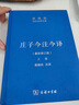 莊子今注今譯  32開精裝 上下冊 珍藏版 陳鼓應(yīng)道典詮釋書系 商務(wù)印書館出版 曬單實(shí)拍圖
