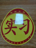 實(shí)習(xí)車貼新手上路磁吸反光貼汽車的標(biāo)志牌車輛統(tǒng)一標(biāo)準(zhǔn)小車用粘貼 交管所標(biāo)準(zhǔn)【2片磁吸式】強(qiáng)反光 曬單實(shí)拍圖