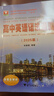 浙大優(yōu)學 高中物理數(shù)學英語化學思想方法導引2025 浙江大學出版社 張金良沈啟正主編 高考數(shù)學母題 高中數(shù)學公式定理導引 高中英語語法通霸 朱振斌 曬單實拍圖
