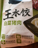 必品閣（bibigo）芹菜豬肉水餃 1200g 約48只 早餐夜宵 生鮮速食餃子 速凍食品 曬單實(shí)拍圖