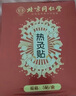 北京同仁堂艾灸貼艾草艾葉熱敷貼頸椎膝蓋肩頸三伏貼生理期不適宮暖貼體內(nèi)濕寒發(fā)熱貼三伏天通用【到手10貼】 曬單實(shí)拍圖