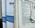 期貨從業(yè)資格考試教材2025輔導教材+試卷：期貨法律法規(guī)+期貨基礎知識（全4本） 曬單實拍圖