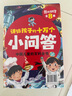 十萬個為什么（全8冊）大字注音百科全書3-6-9-12歲小學(xué)二年級課外閱讀必讀圖書兒童趣味閱讀滿足孩子對世界的好奇心圖書京東自營官方旗艦店 書香節(jié)閱讀節(jié)暑假作業(yè) 一升二暑假銜接 小升初暑假銜接 曬單實拍圖