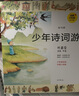 當(dāng)當(dāng)正版 少年詩(shī)詞游 全15冊(cè) 繪本+讀本+音頻 葉嘉瑩古詩(shī)詞 經(jīng)典少年游詩(shī)詞曲系列 葉嘉瑩先生讀誦、吟誦 走進(jìn)詩(shī)詞的創(chuàng)作情境 學(xué)習(xí)古詩(shī)詞的有效路徑 曬單實(shí)拍圖