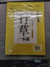 華夏萬卷行書字帖一本通成人練字行草臨摹練字帖鋼筆硬筆書法寫字帖練字本控筆訓(xùn)練速成草書每日一練5本 曬單實(shí)拍圖