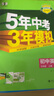 曲一線 53初中英語 七年級(jí)上冊(cè) 外研版 2025秋初中同步練習(xí)  5年中考3年模擬五三 曬單實(shí)拍圖