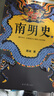 南明史（全2冊）（看盡人性的荒唐！中國國家圖書獎，新老版本隨機發(fā)貨，讀客輕學術文庫） 曬單實拍圖