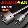 立昌墻壁開(kāi)孔器打孔鉆頭混凝土空調孔穿墻沖擊鉆打孔神器圓柄70mm套裝 曬單實(shí)拍圖