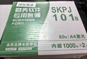 西瑪（SIMAA） SKPJ101用友憑證紙A4金額記賬憑證打印紙T3/T6/U8專用210*127 【80g】SKPJ101記賬憑證紙 曬單實拍圖