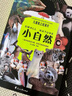 兒童紙上紀(jì)錄片 小自然 現(xiàn)貨速發(fā)高清圖片視覺盛宴 20個有趣的自然主題 少兒科普繪本百科全書課外讀物繪本漫畫 波點童趣 陪讀科普好故事 兒童紙上紀(jì)錄片 小自然 曬單實拍圖
