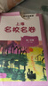 2025春適用上海名校名卷 N版四年級英語（第二學(xué)期） 曬單實(shí)拍圖