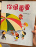 你很重要（凱迪克大獎(jiǎng)獲獎(jiǎng)作家打造的自信力培養(yǎng)繪本） 曬單實(shí)拍圖