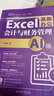 Excel高效辦公：會計與財務管理（AI版）AI財務管理一本通 曬單實拍圖
