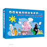 巴巴爸爸科學(xué)故事系列(共7冊)六一兒童節(jié)禮物女孩男孩 父親禮物 父親節(jié) 曬單實拍圖