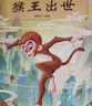 全套30冊西游記兒童繪本注音版 經(jīng)典四大名著西游記連環(huán)畫3-6-8歲幼兒版孫悟空大鬧天宮故事書小學生一二年級課外閱讀西游記漫畫書六一兒童節(jié)禮物女孩男孩暑假作業(yè) 一升二暑假銜接 小升初暑假銜接 曬單實拍圖
