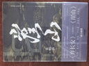 【新華文軒正版】 崖山  張明揚著 劉擎推薦 張明揚新作 再現(xiàn)宋元動蕩歷史 中信出版社圖書 圖書 曬單實拍圖