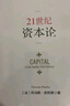 21世紀(jì)資本論 托馬斯皮凱蒂 著 媲美馬克思 資本論 對各個國家影響至深的經(jīng)濟(jì)巨著 諾獎得主推薦 中信出版社圖書 曬單實(shí)拍圖