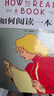 如何閱讀一本書 贈京東專享定制閱讀效率手冊全書思維導圖防偽溯源羅翔推薦中文版銷量超260萬冊豆瓣3萬多網(wǎng)友五星推薦 曬單實拍圖