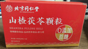 北京同仁堂山楂茯苓顆粒正品祛濕茶健脾胃調理去體內濕氣重排毒瘦肚子中成藥 【拍1發(fā)5盒】-虛胖臃腫 大便溏稀 曬單實拍圖