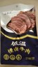 慢鹵五香牛肉真空包裝開(kāi)袋即食真牛肉速熟食減休脂閑食品鹵味零食 鹵牛肉500g 曬單實(shí)拍圖